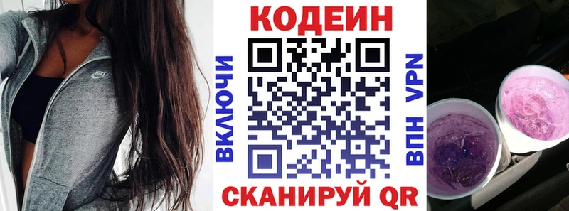 Купить  Красноармейск  Codein напиток Lean (лин) 